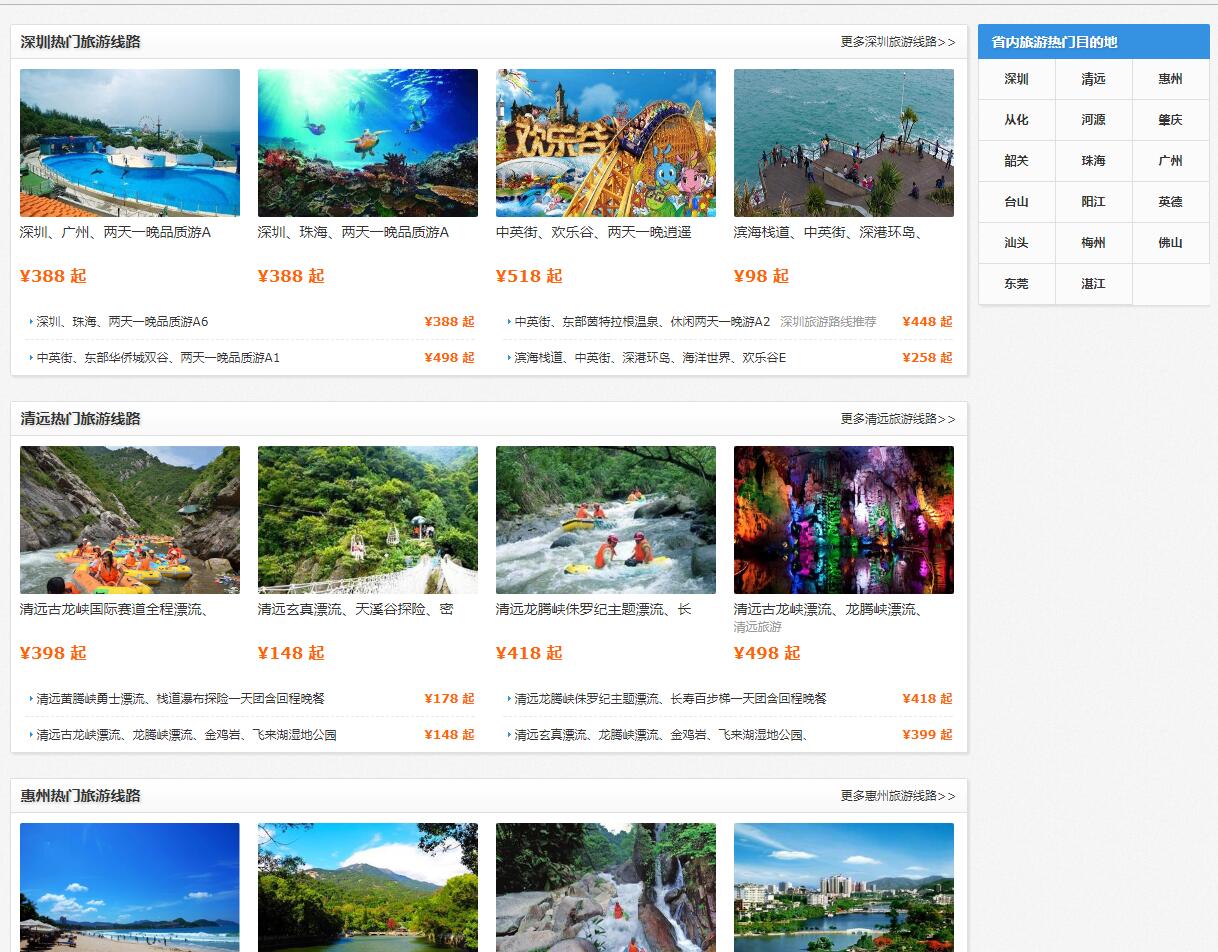 中國國旅（深圳）公司案例——廣州企業網站建設